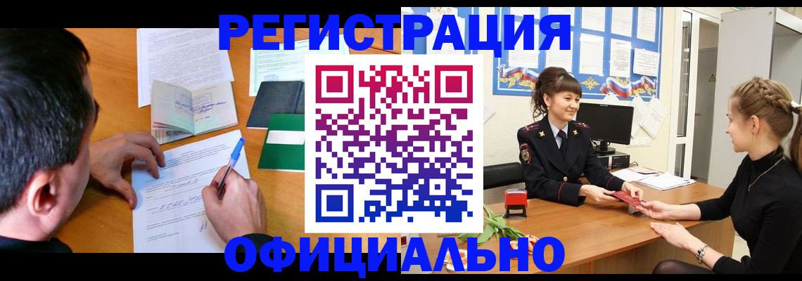 регистрация в Ишиме
