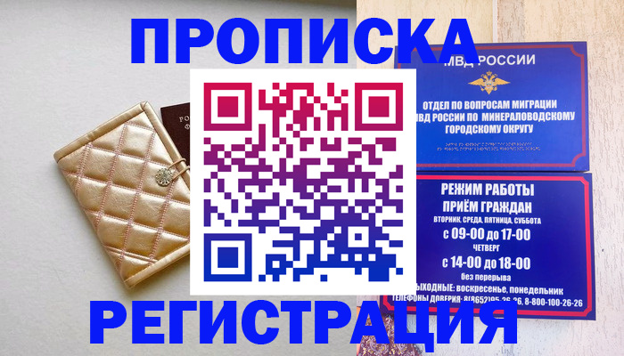 прописка от собственника в Ишиме